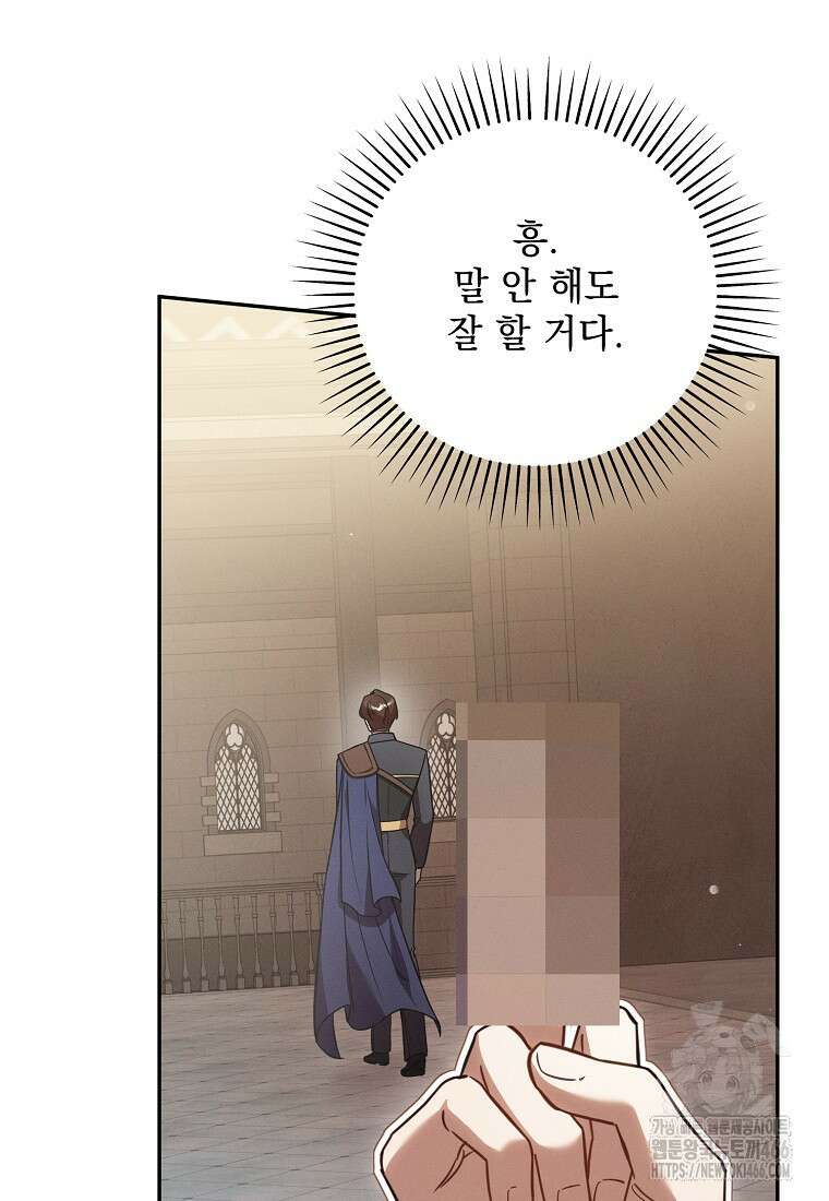 흑막과 사귄다니 오해인데요 14화 40
