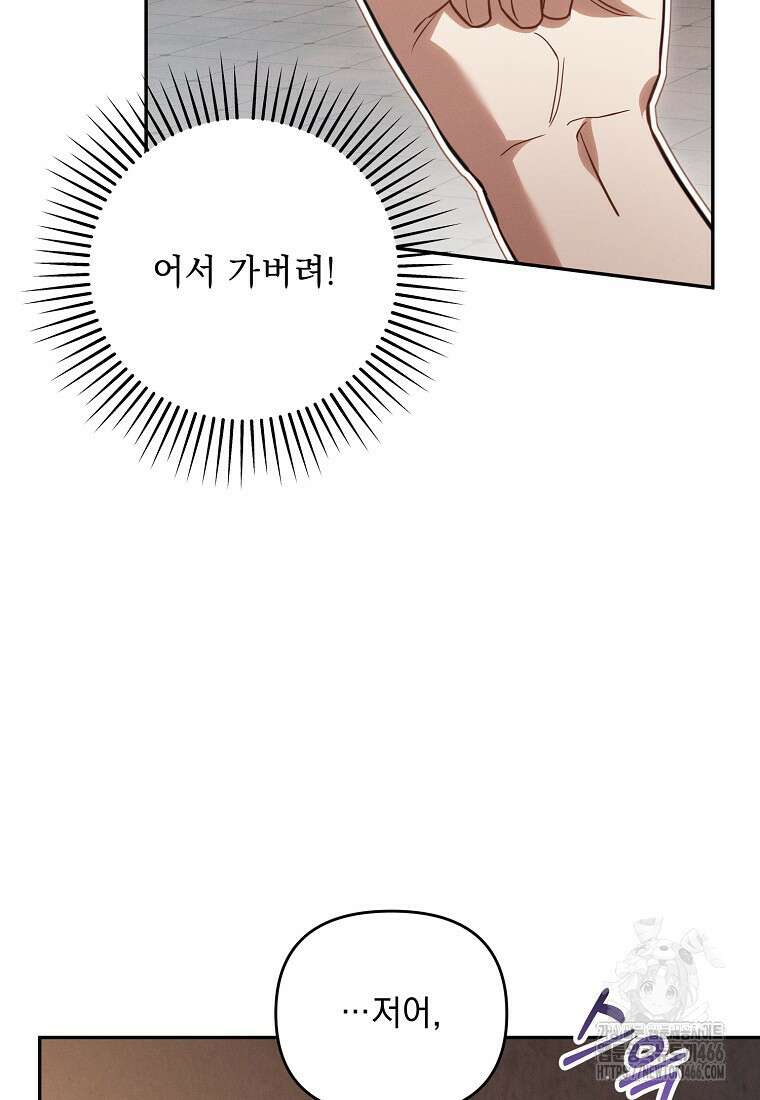 흑막과 사귄다니 오해인데요 14화 41