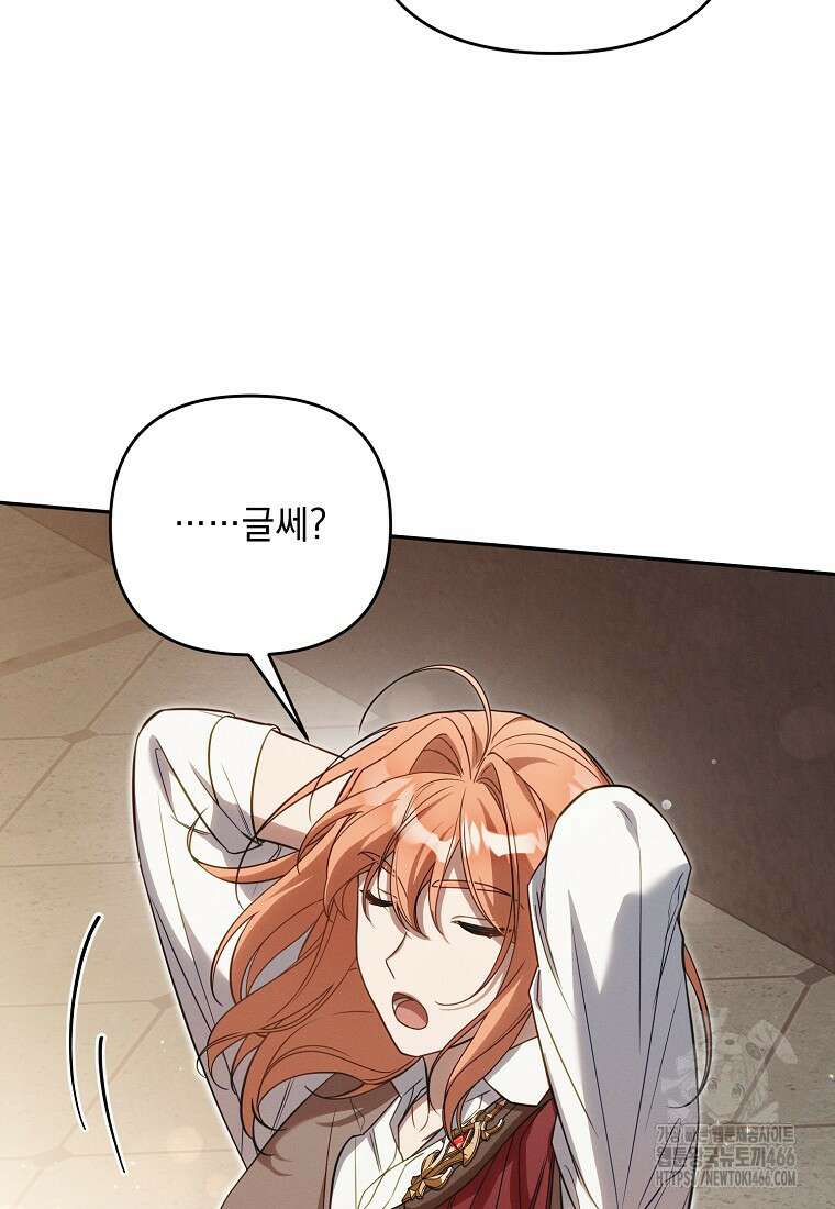 흑막과 사귄다니 오해인데요 14화 43