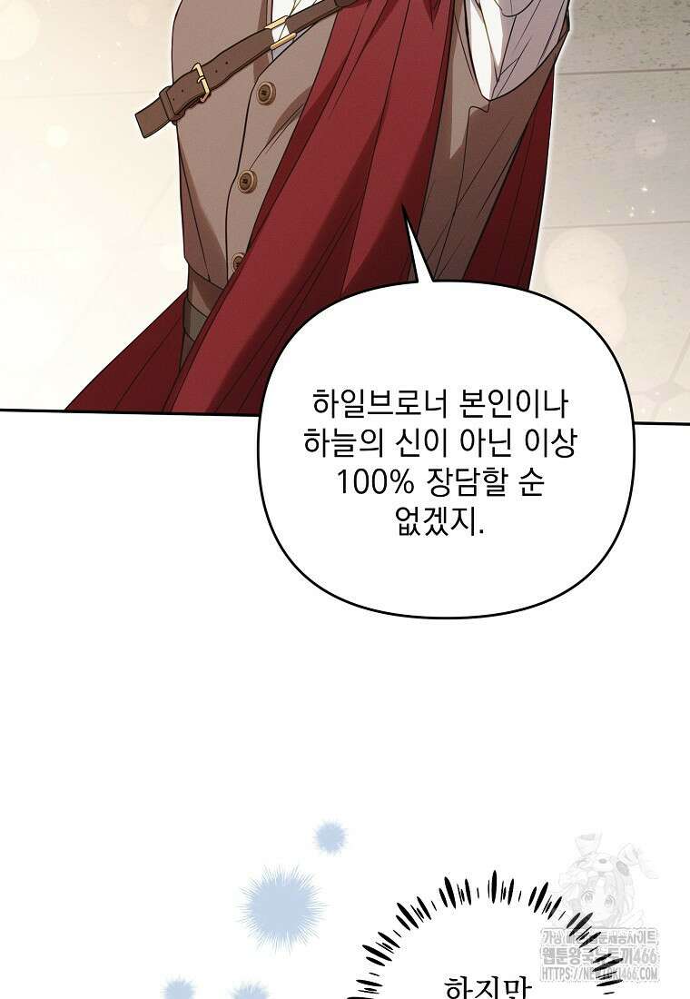 흑막과 사귄다니 오해인데요 14화 44