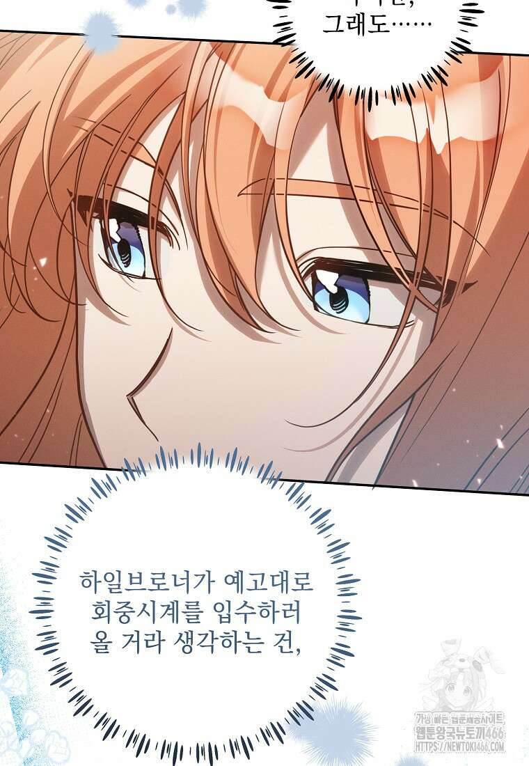 흑막과 사귄다니 오해인데요 14화 45