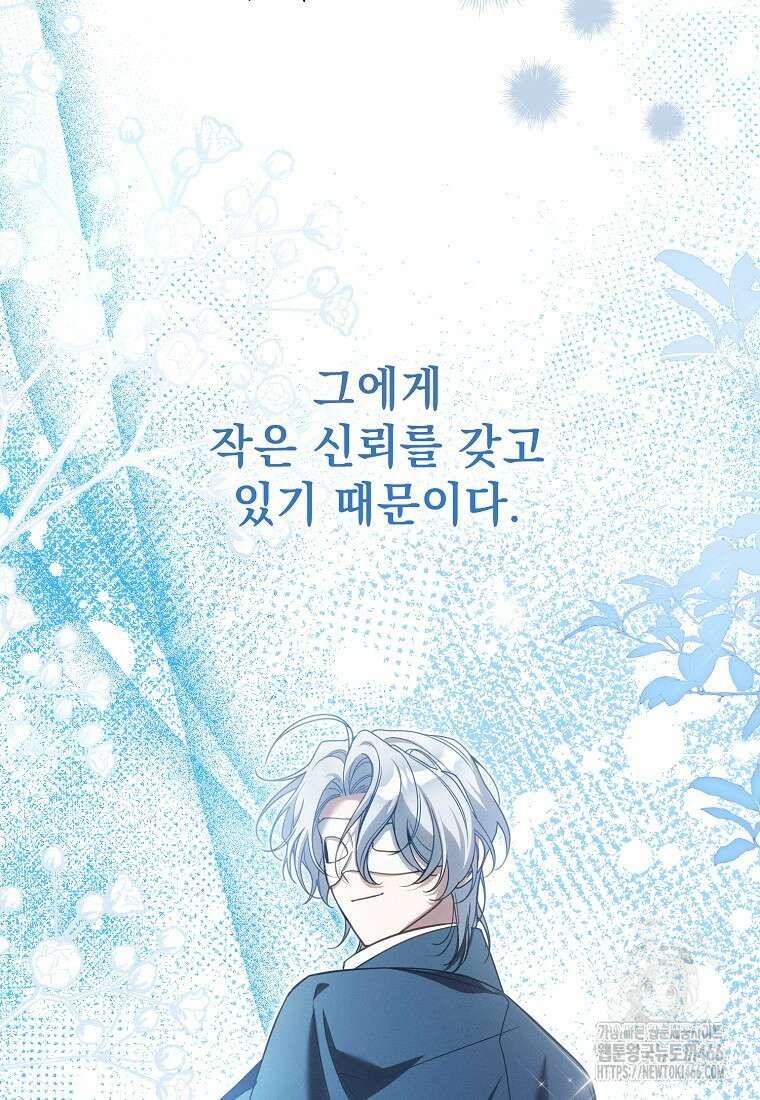 흑막과 사귄다니 오해인데요 14화 46