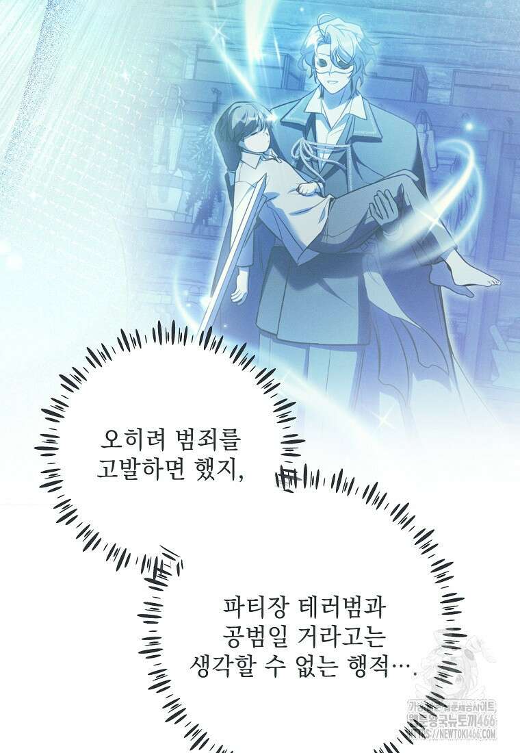 흑막과 사귄다니 오해인데요 14화 49