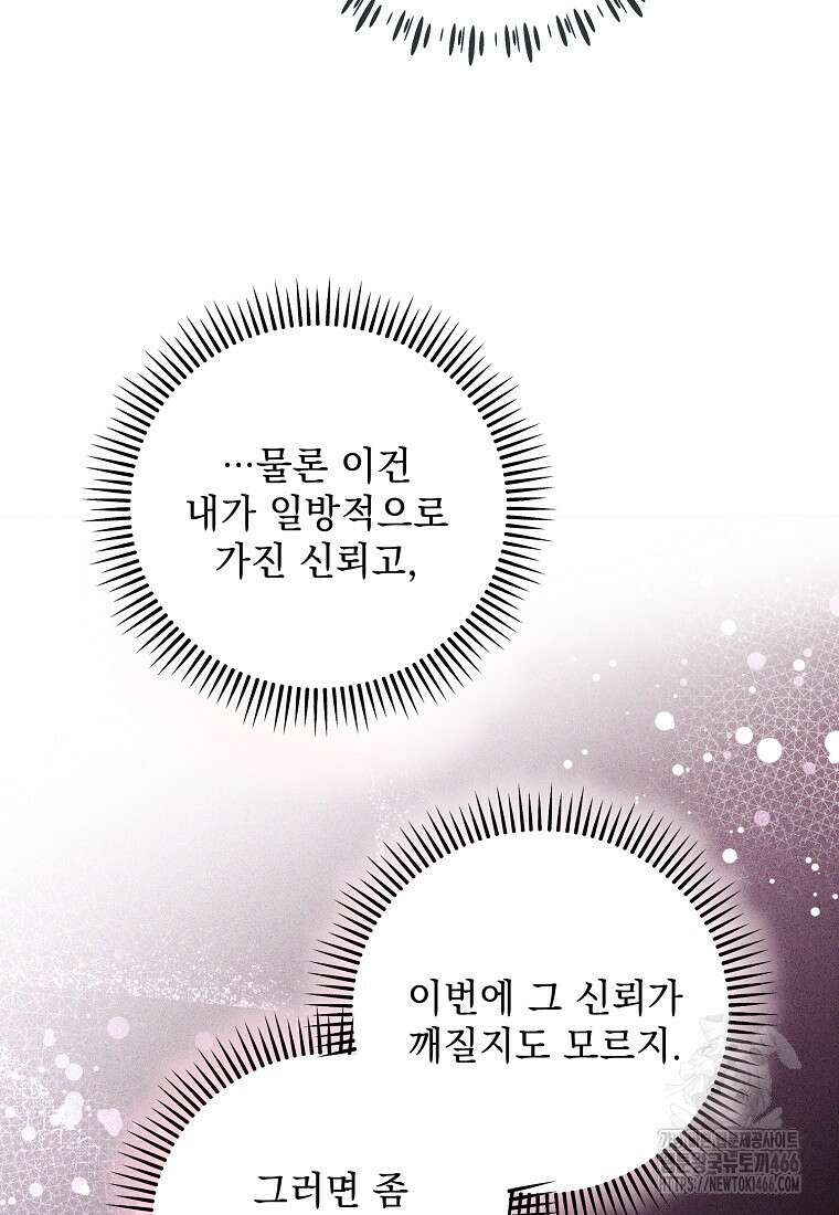 흑막과 사귄다니 오해인데요 14화 50