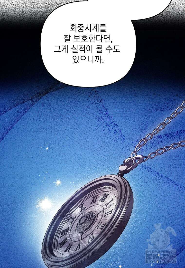 흑막과 사귄다니 오해인데요 14화 53