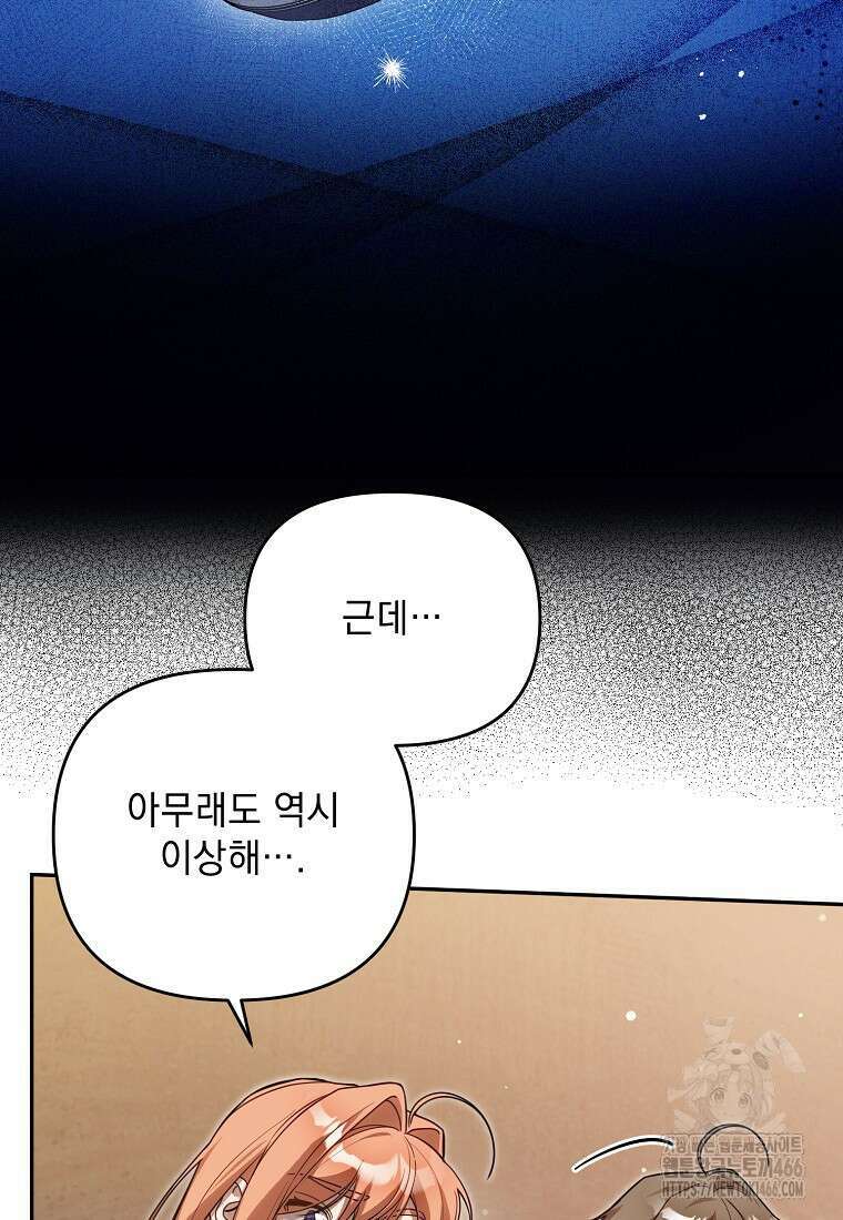 흑막과 사귄다니 오해인데요 14화 54