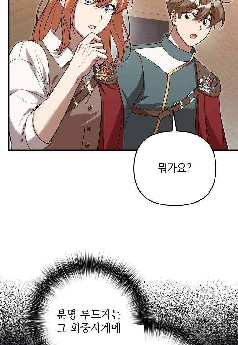 흑막과 사귄다니 오해인데요 14화 55