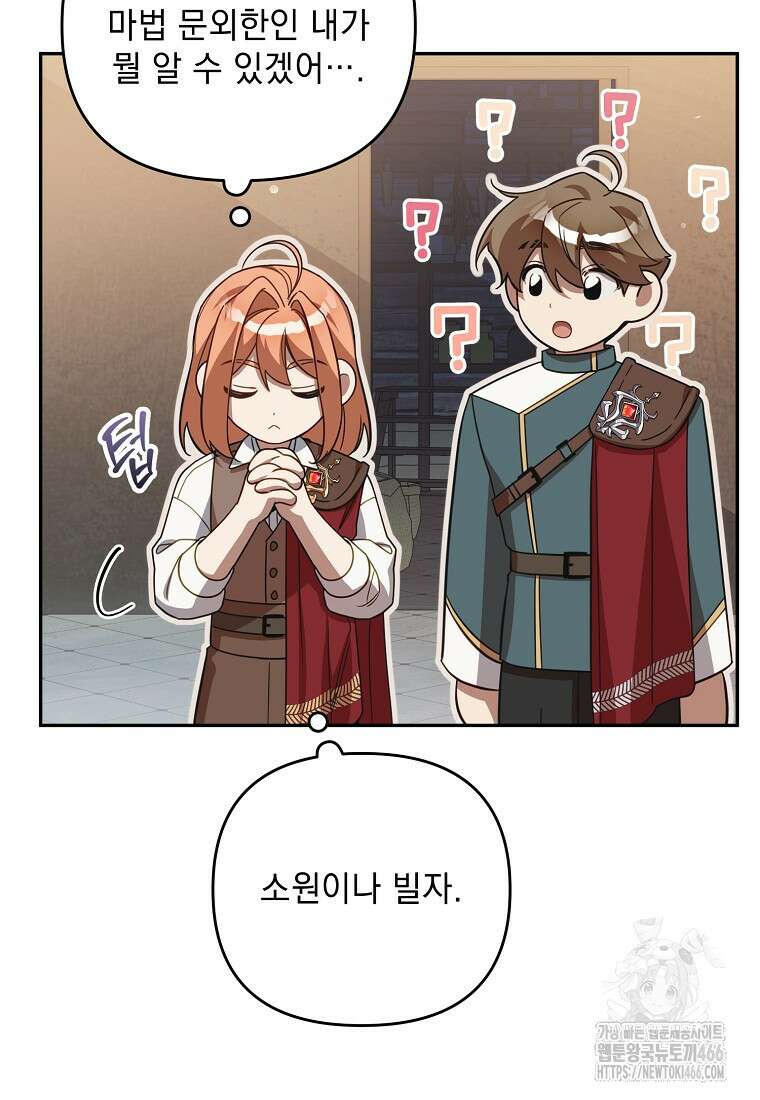 흑막과 사귄다니 오해인데요 14화 58