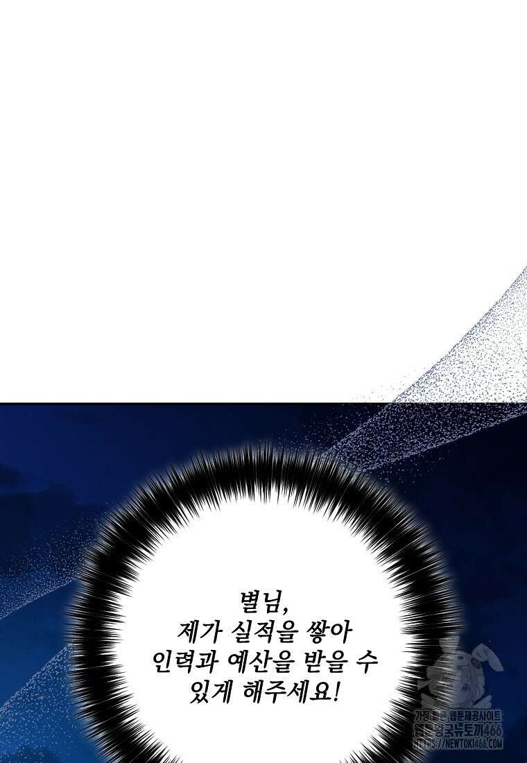 흑막과 사귄다니 오해인데요 14화 59