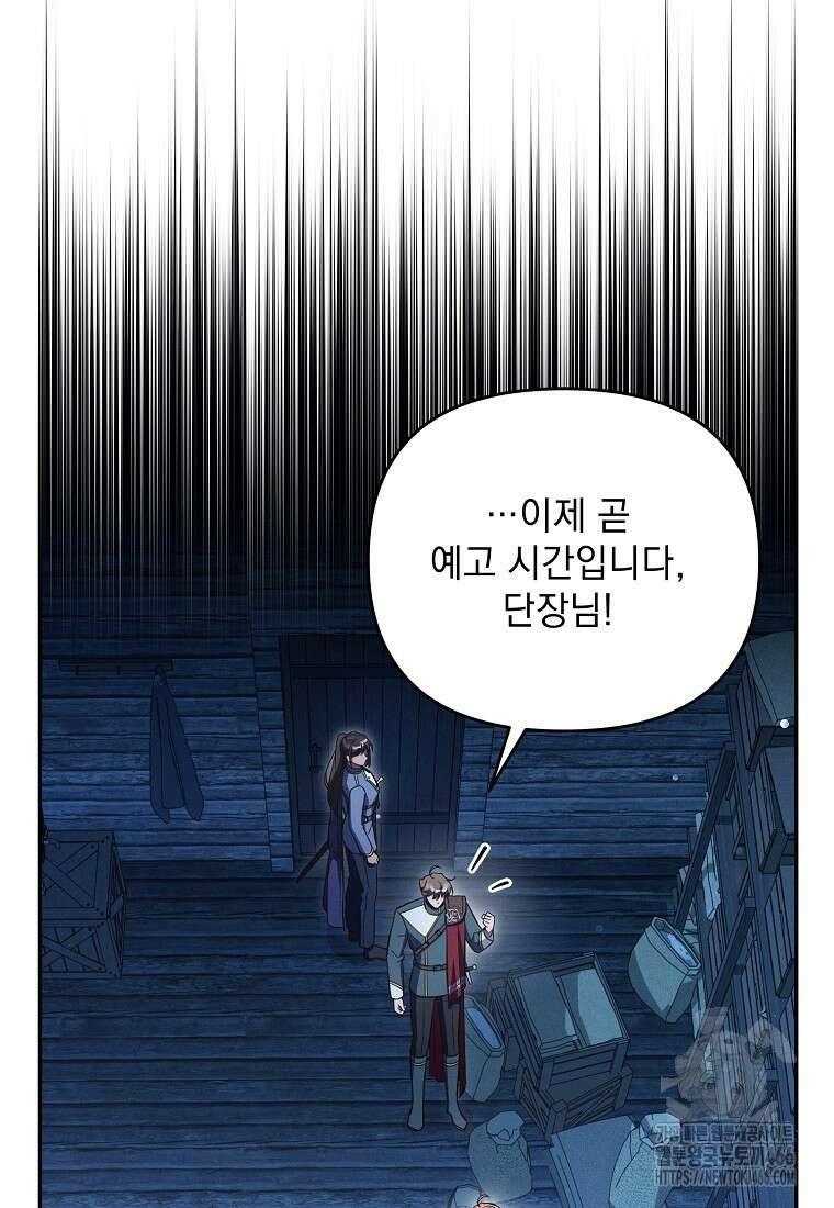 흑막과 사귄다니 오해인데요 14화 61