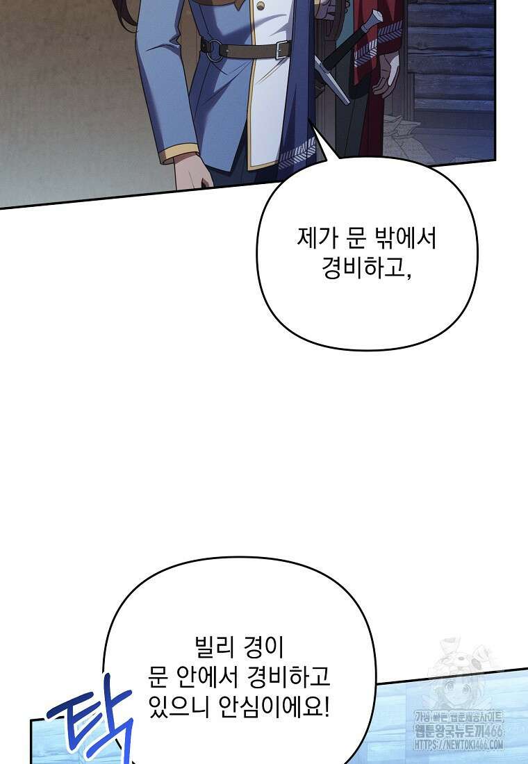 흑막과 사귄다니 오해인데요 14화 64