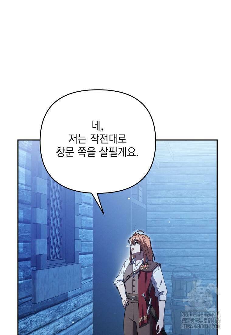 흑막과 사귄다니 오해인데요 14화 66