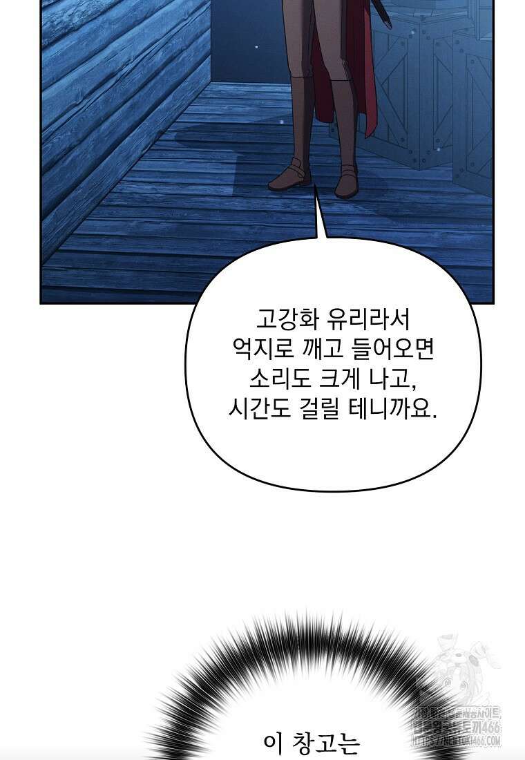 흑막과 사귄다니 오해인데요 14화 67