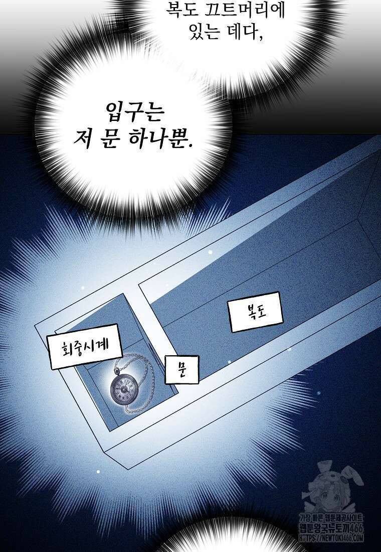 흑막과 사귄다니 오해인데요 14화 68