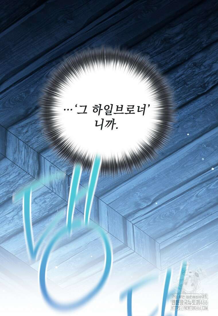 흑막과 사귄다니 오해인데요 14화 71