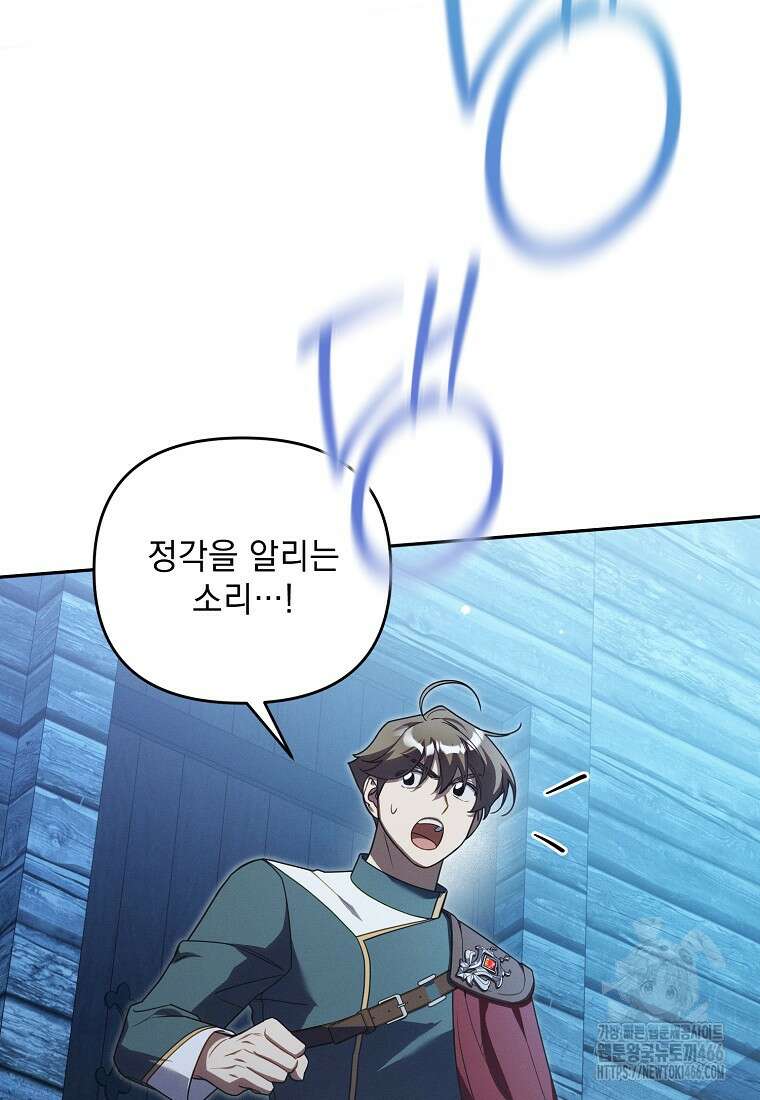 흑막과 사귄다니 오해인데요 14화 72