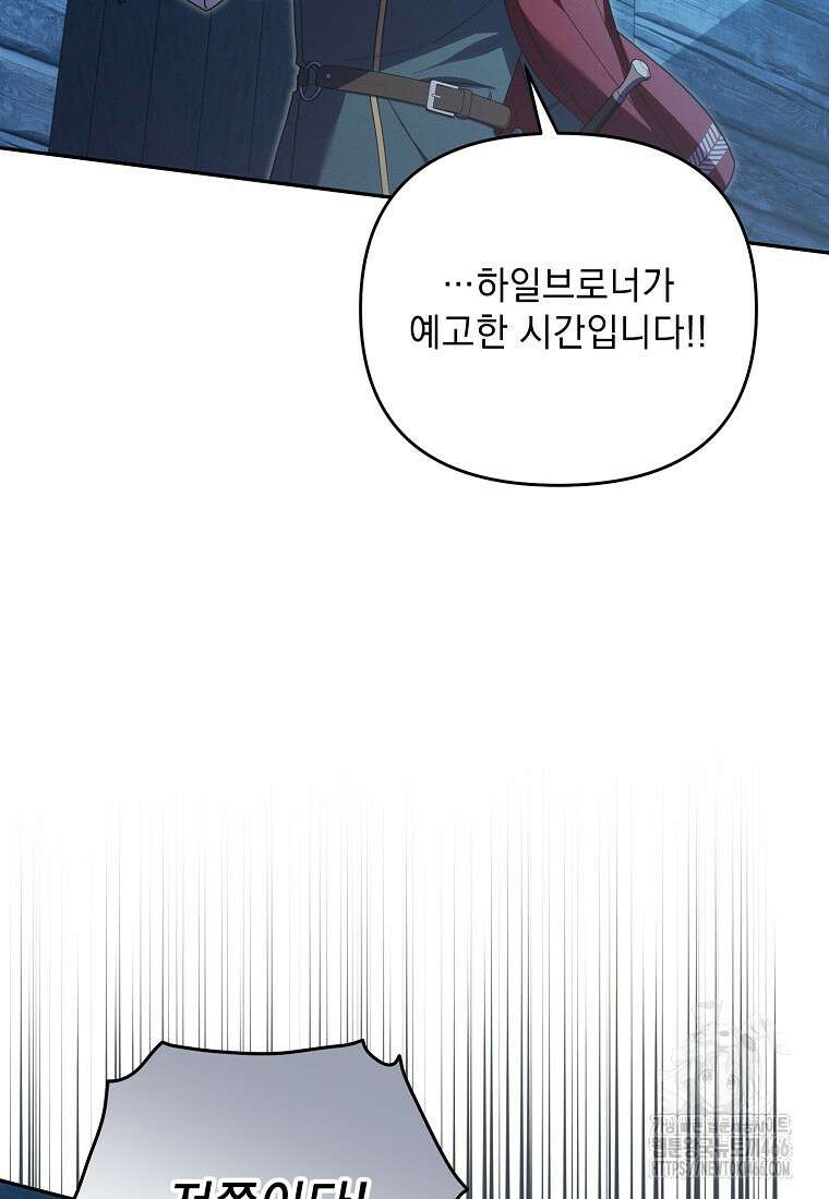 흑막과 사귄다니 오해인데요 14화 73
