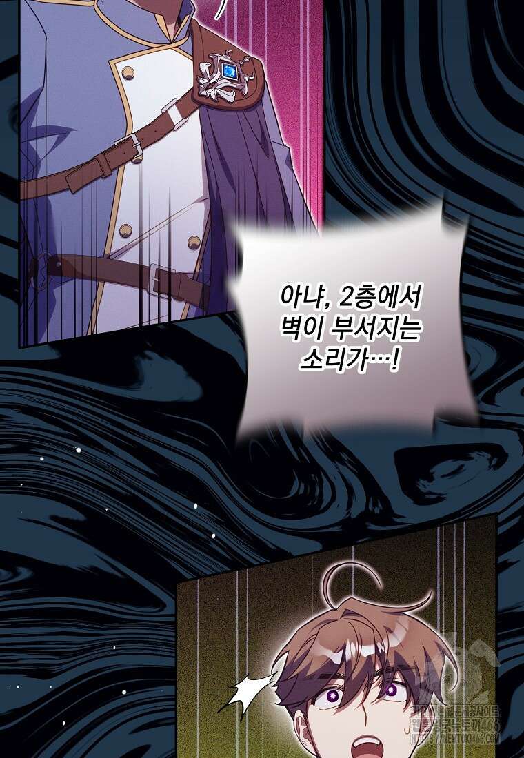 흑막과 사귄다니 오해인데요 14화 76