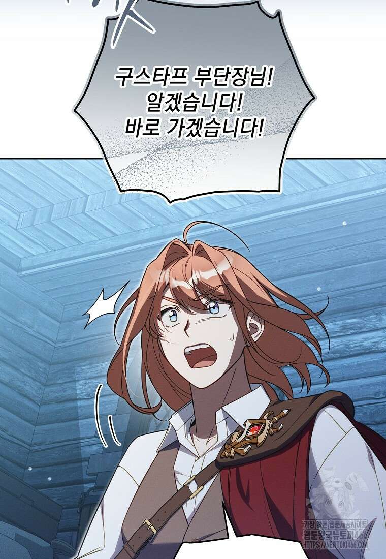 흑막과 사귄다니 오해인데요 14화 78