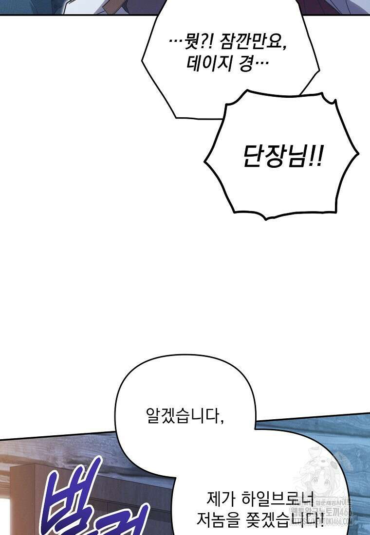 흑막과 사귄다니 오해인데요 14화 79
