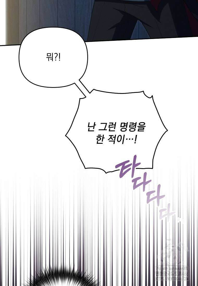 흑막과 사귄다니 오해인데요 14화 81