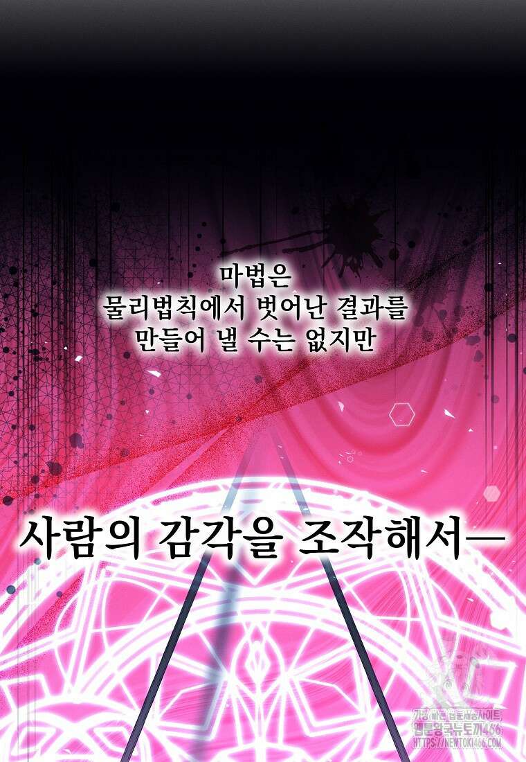 흑막과 사귄다니 오해인데요 14화 84
