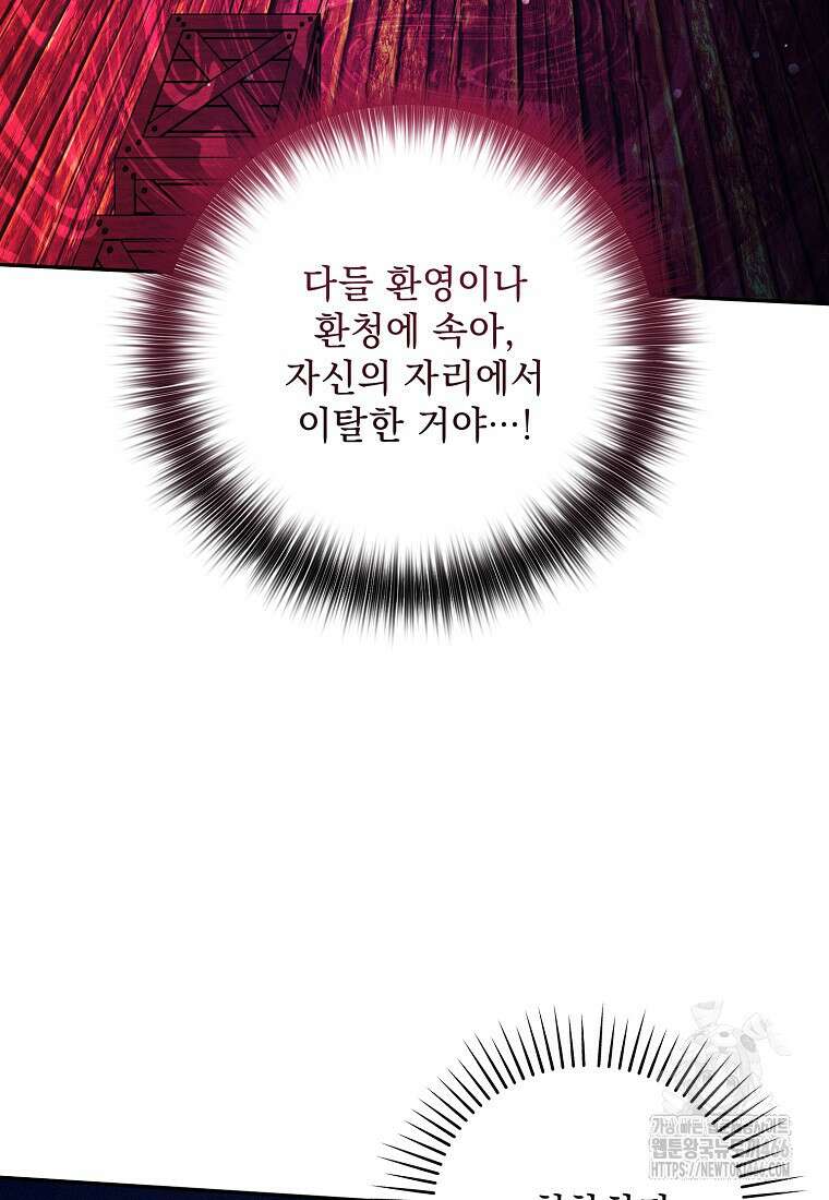 흑막과 사귄다니 오해인데요 14화 88