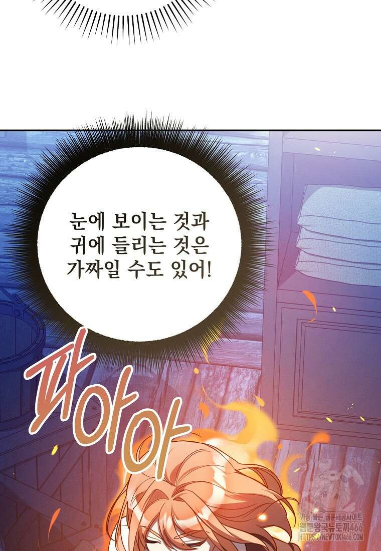 흑막과 사귄다니 오해인데요 14화 90
