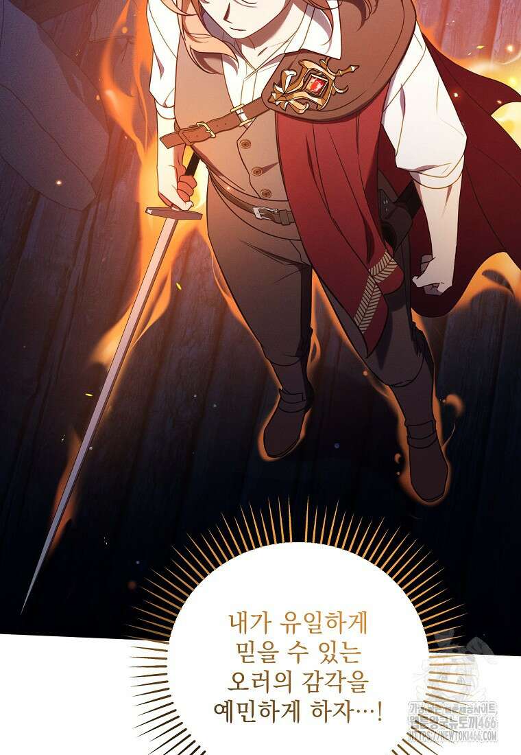 흑막과 사귄다니 오해인데요 14화 91