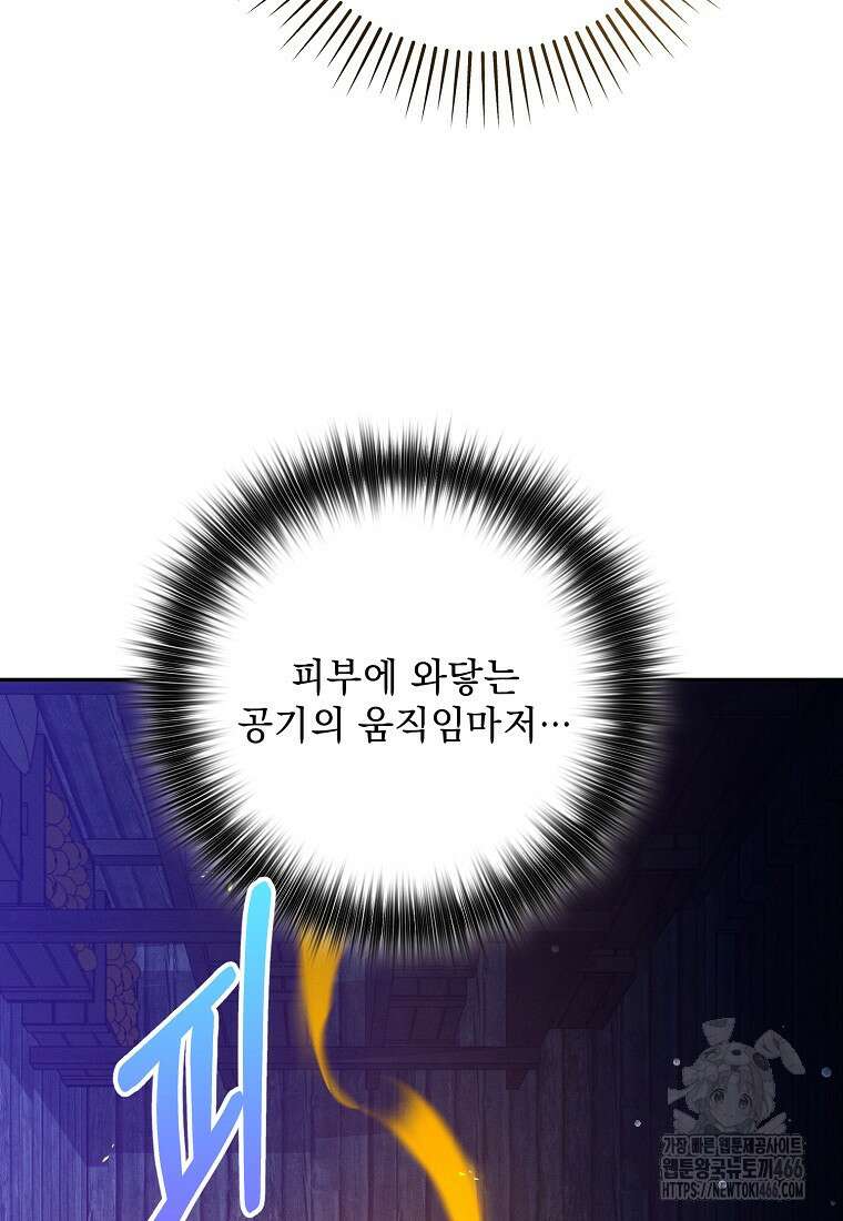 흑막과 사귄다니 오해인데요 14화 92