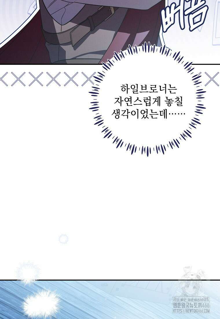 흑막과 사귄다니 오해인데요 14화 109