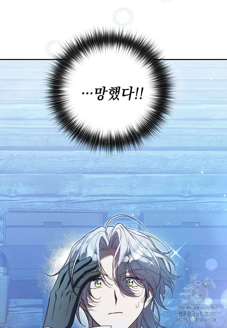 흑막과 사귄다니 오해인데요 14화 111
