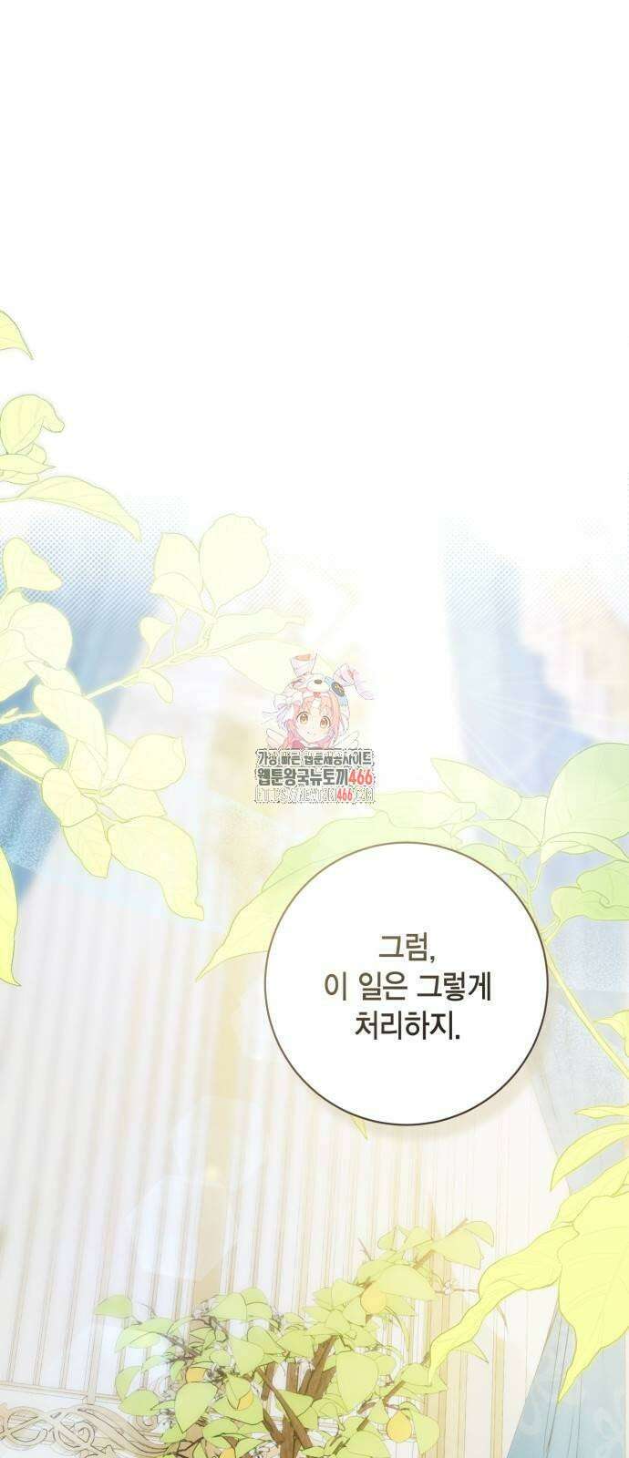 대위님! 이번 전쟁터는 이곳인가요? 외전 1화 1