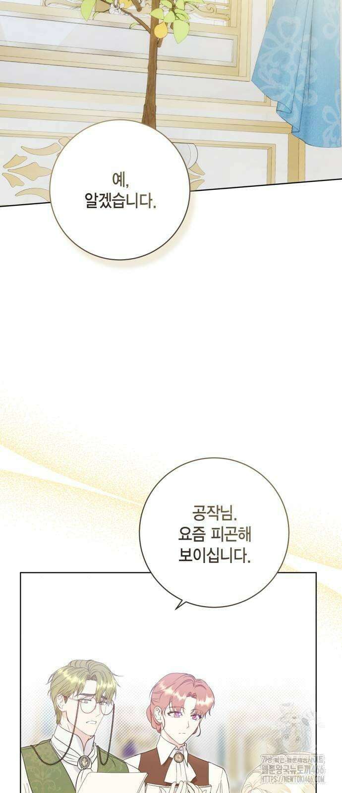 대위님! 이번 전쟁터는 이곳인가요? 외전 1화 2