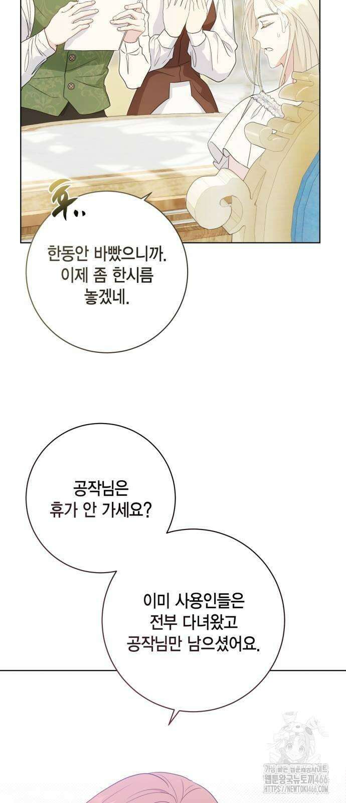 대위님! 이번 전쟁터는 이곳인가요? 외전 1화 3