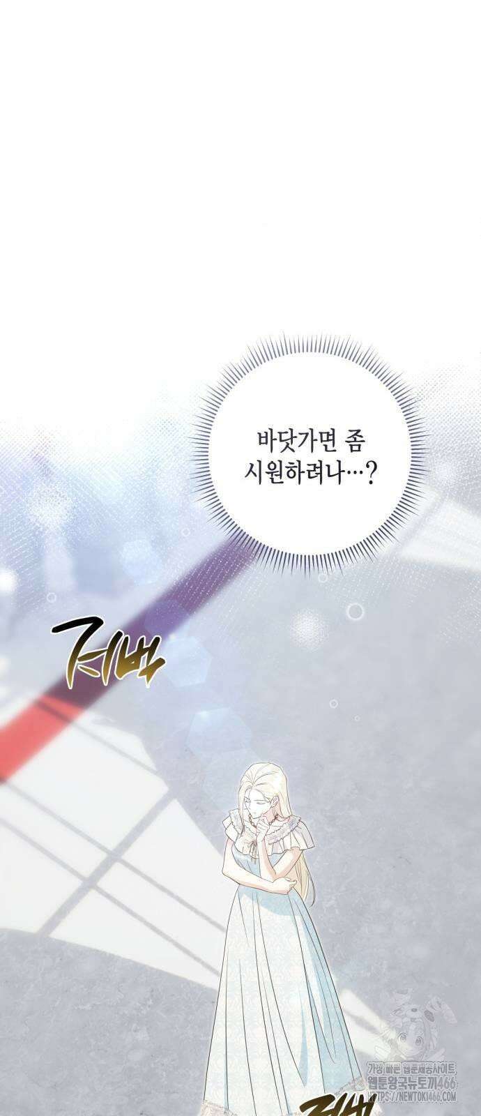 대위님! 이번 전쟁터는 이곳인가요? 외전 1화 9