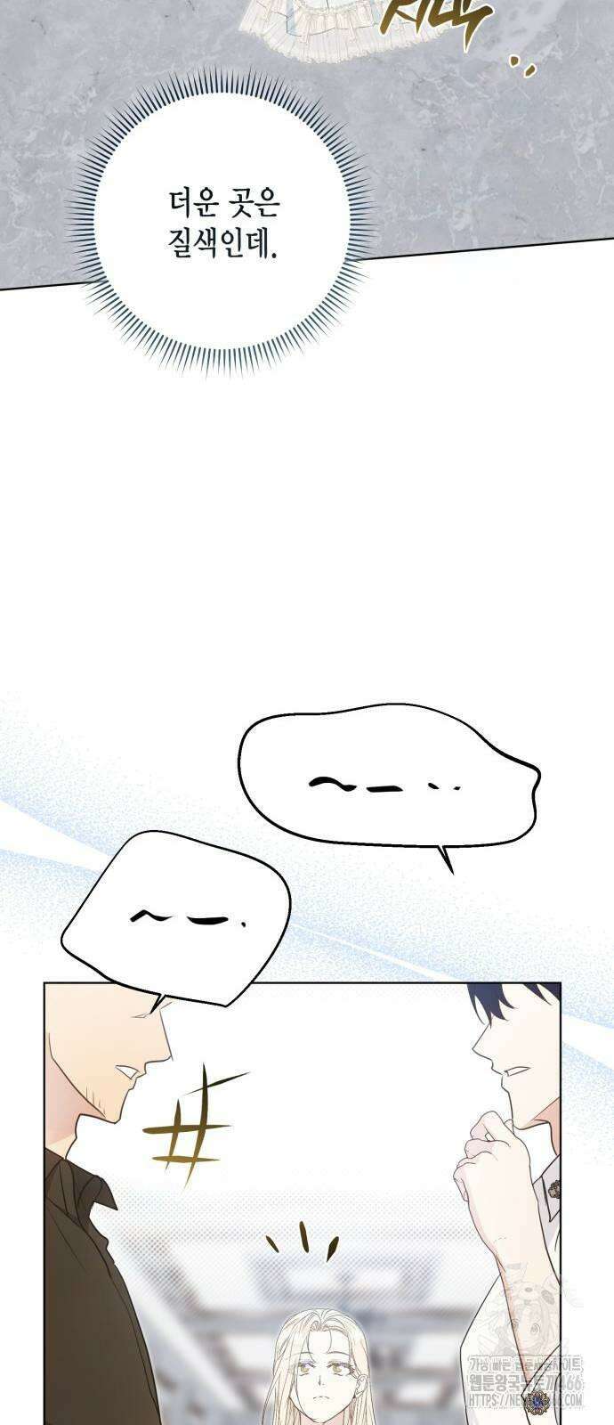 대위님! 이번 전쟁터는 이곳인가요? 외전 1화 10