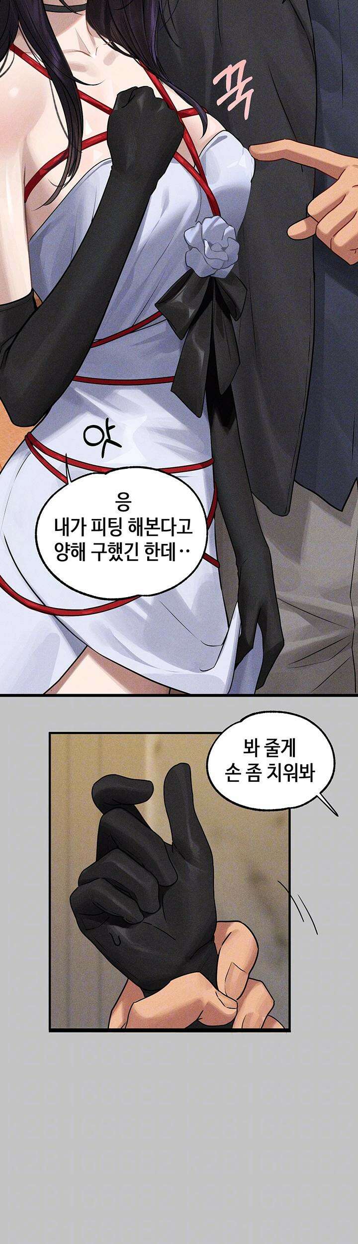 건물주 누나 143화 외전 6화 4