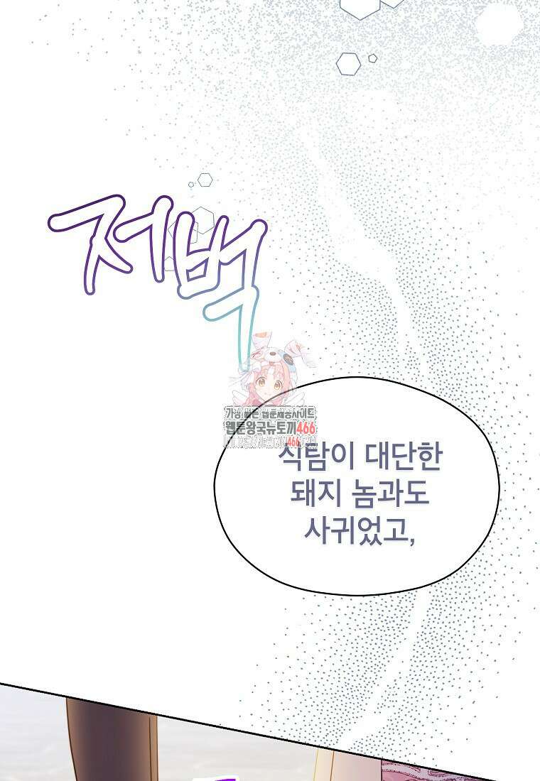 패륜 공작가에는 가정 교육이 필요하다 26화 1