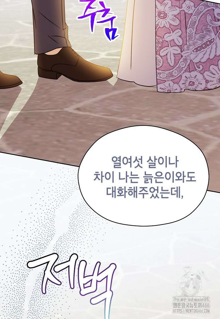 패륜 공작가에는 가정 교육이 필요하다 26화 2