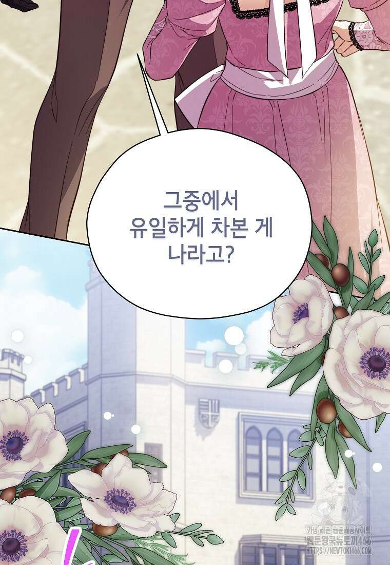 패륜 공작가에는 가정 교육이 필요하다 26화 4