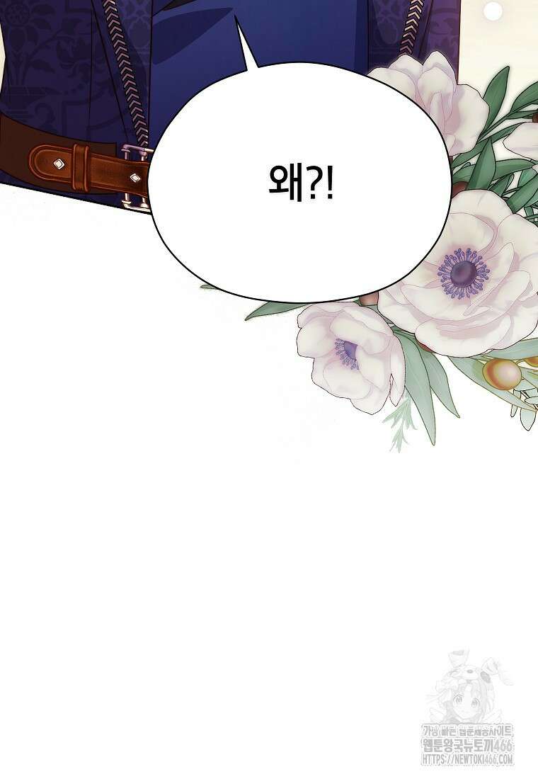 패륜 공작가에는 가정 교육이 필요하다 26화 6