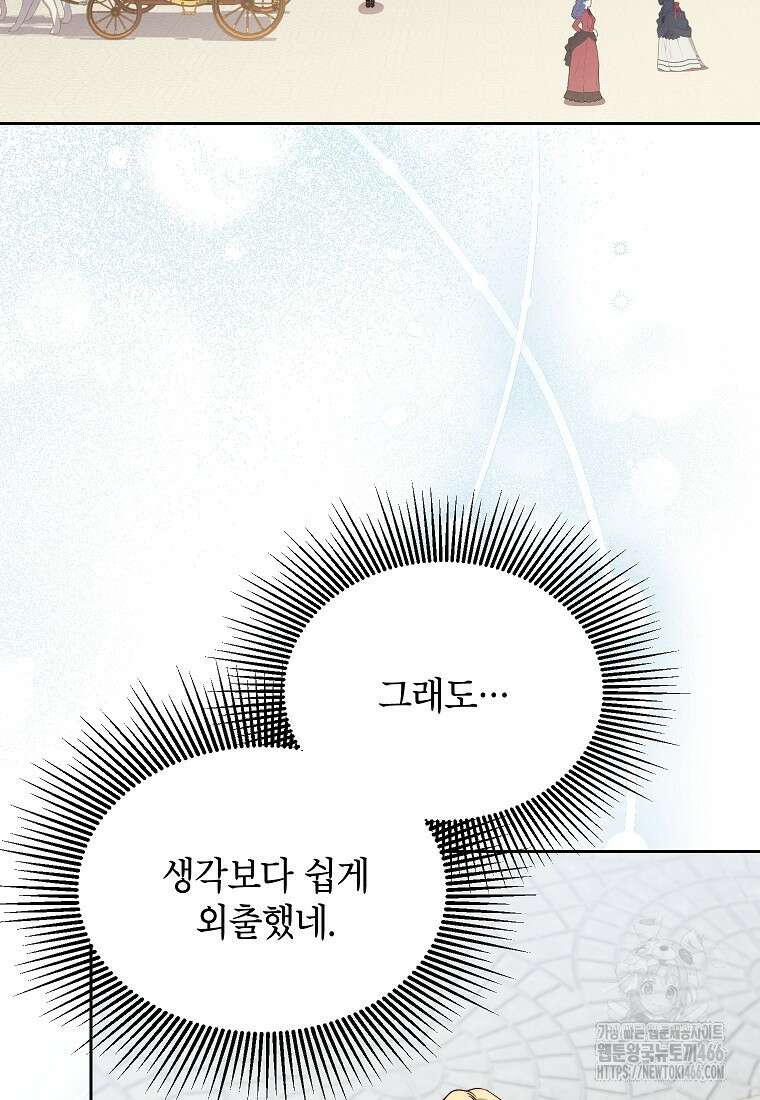 패륜 공작가에는 가정 교육이 필요하다 26화 11
