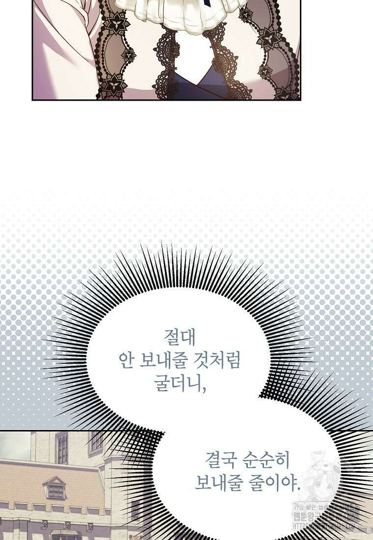 패륜 공작가에는 가정 교육이 필요하다 26화 14