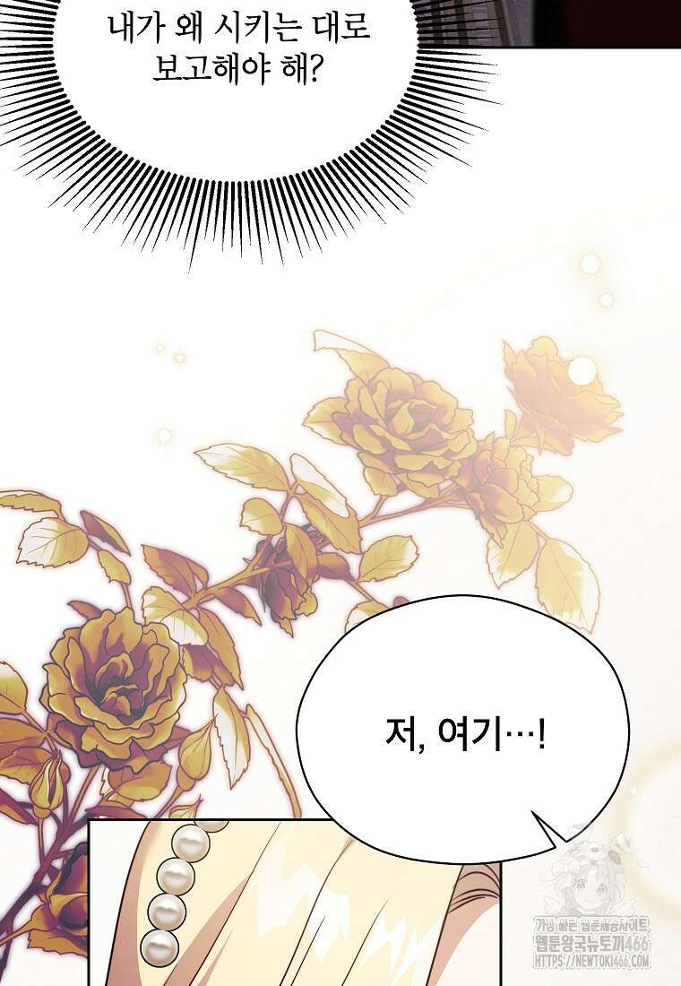 패륜 공작가에는 가정 교육이 필요하다 26화 17