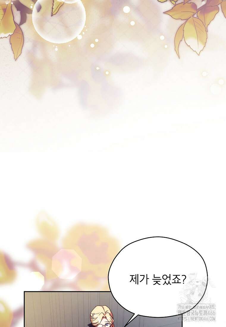 패륜 공작가에는 가정 교육이 필요하다 26화 21