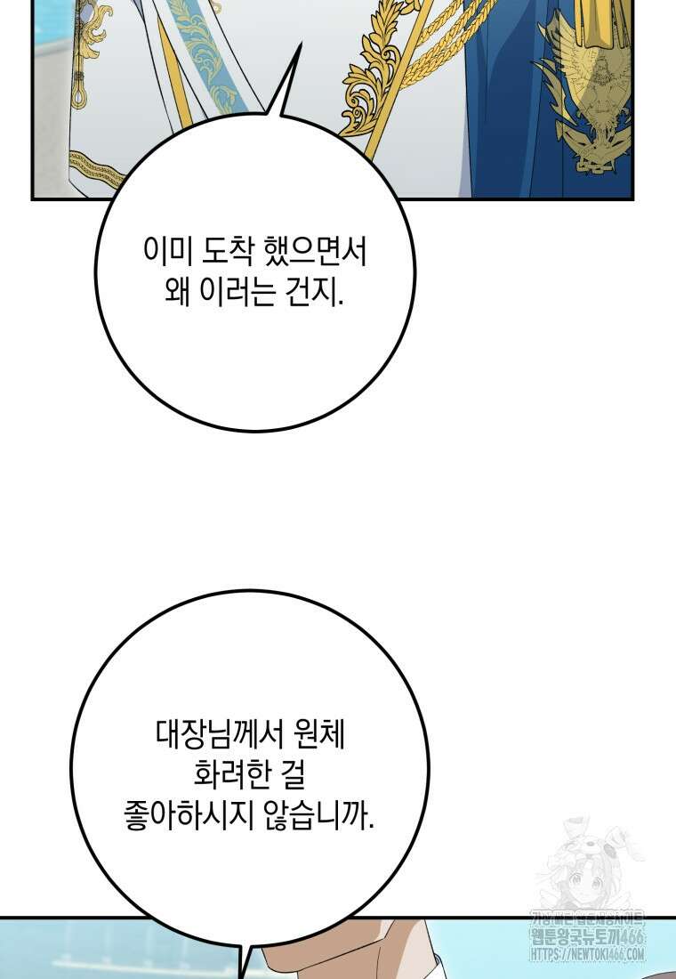 계급장 떼고 결혼합니다 34화 5