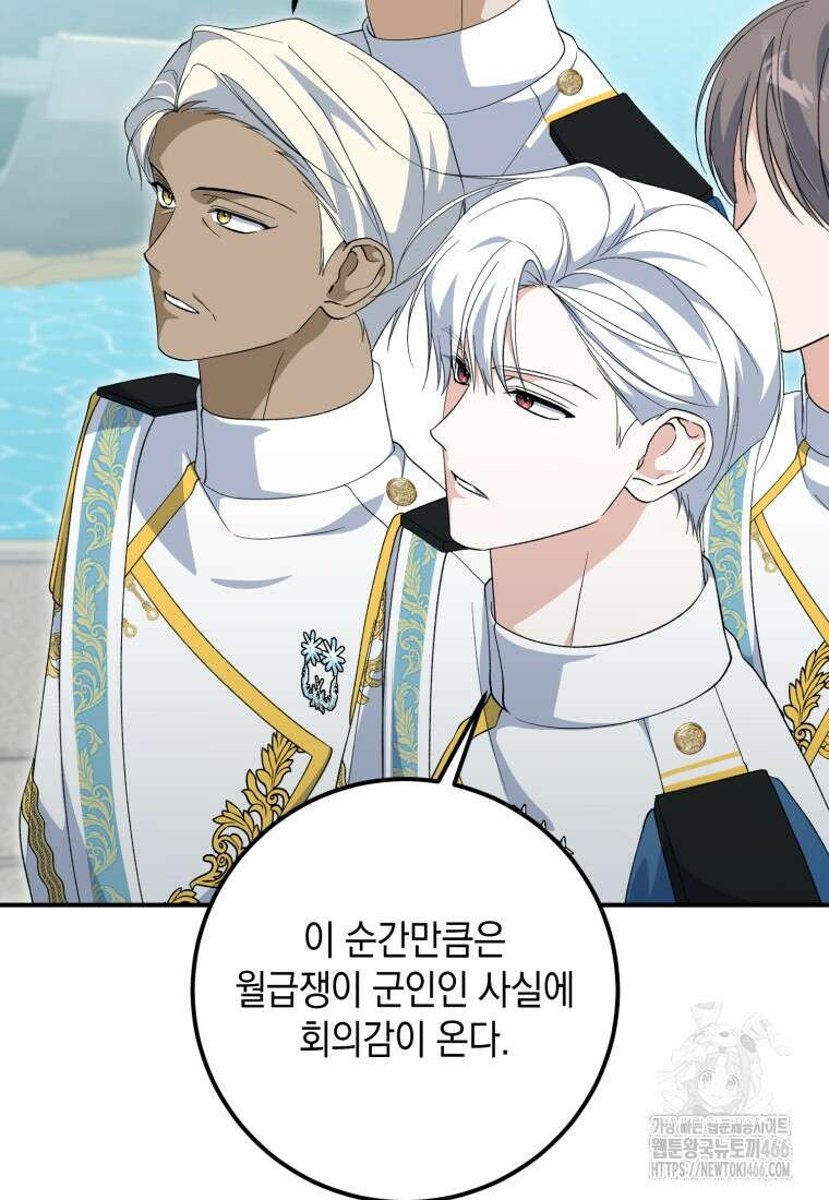 계급장 떼고 결혼합니다 34화 6