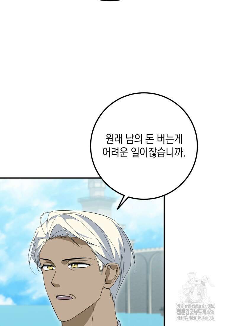 계급장 떼고 결혼합니다 34화 7