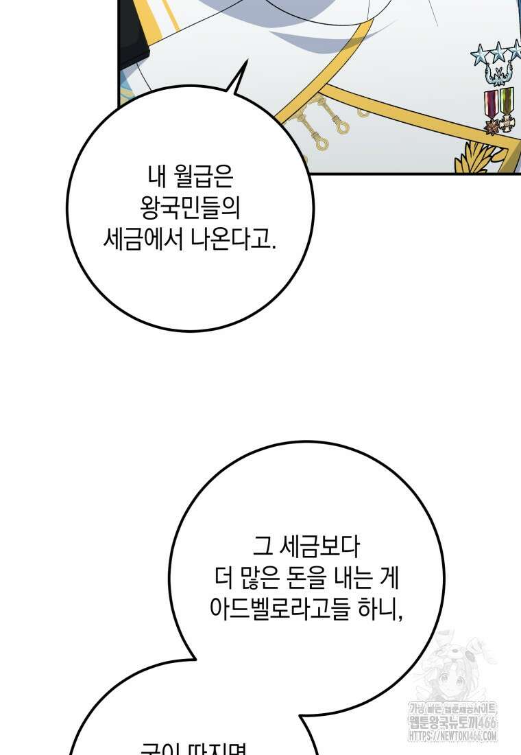 계급장 떼고 결혼합니다 34화 9
